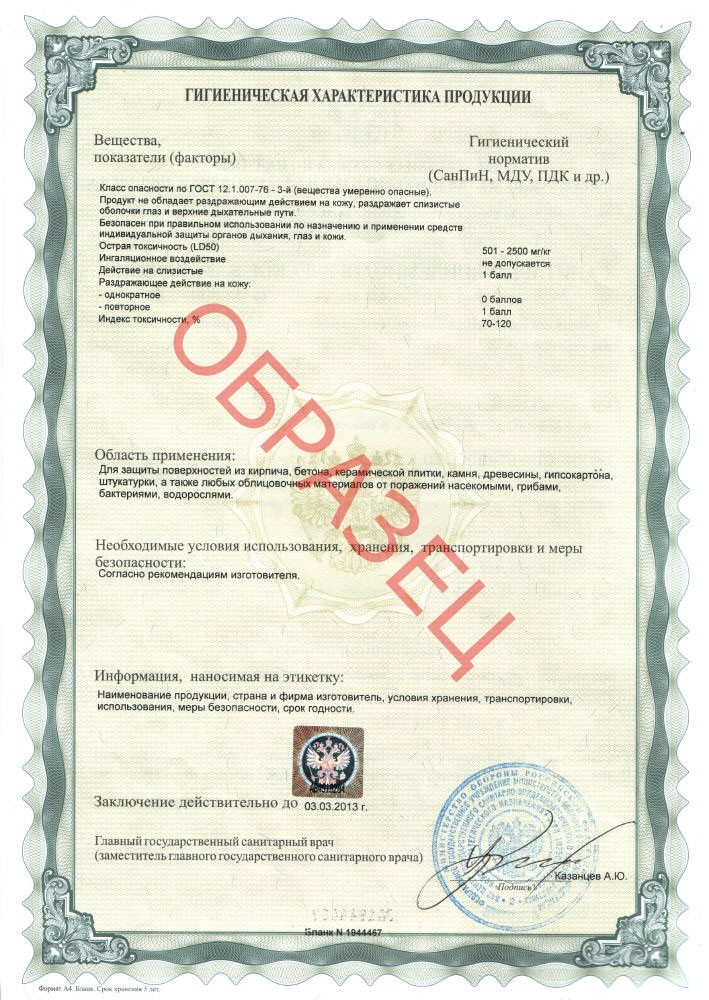 гигиенический сертификат